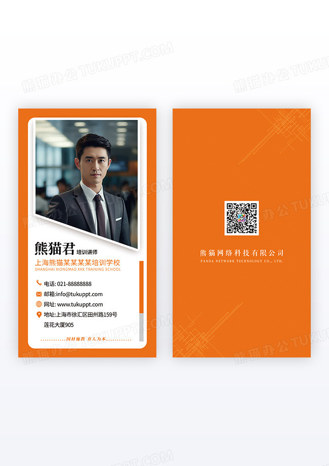 橙色创意简约几何培训机构名片设计