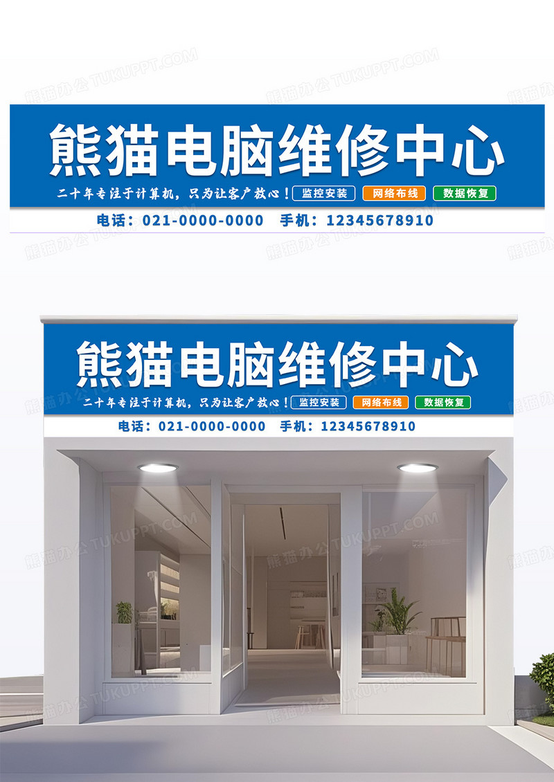 蓝色大气简约电脑维修门头设计