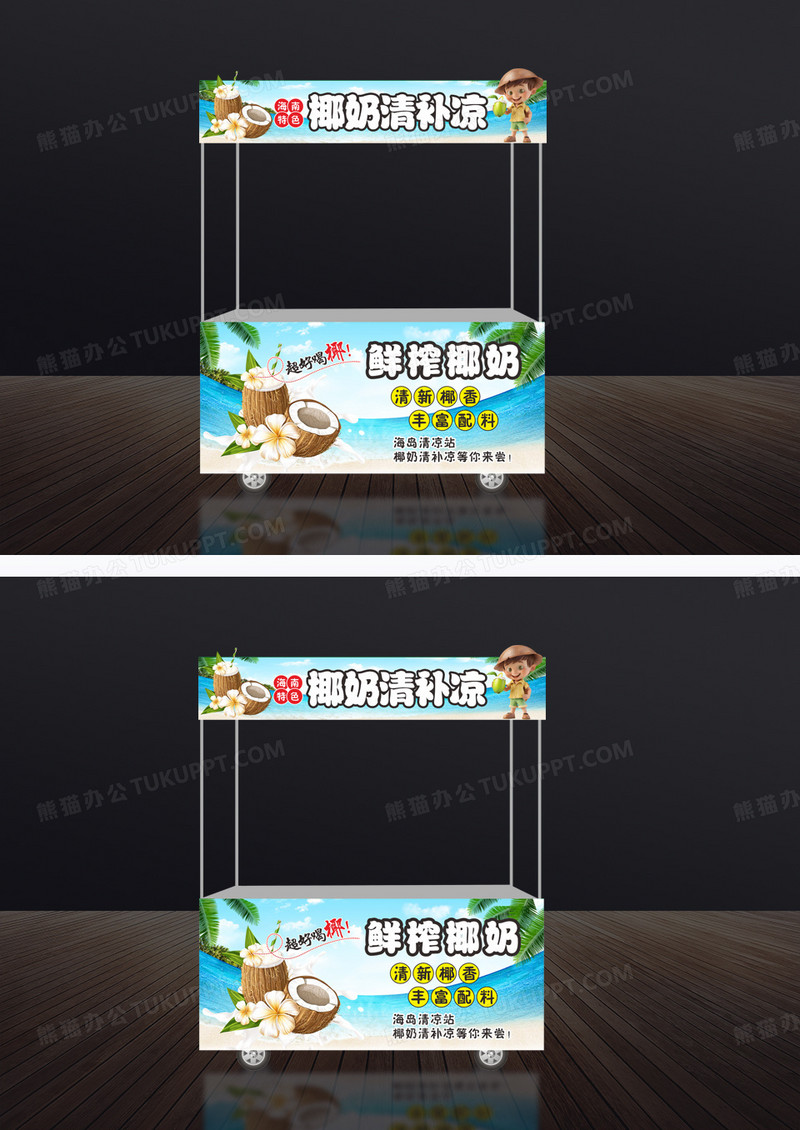 蓝色鲜榨椰奶清补凉小吃车门头