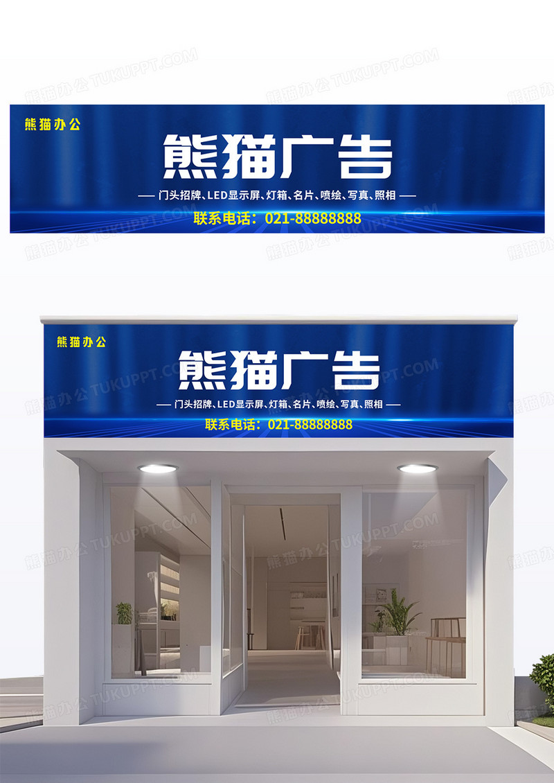 蓝色时尚科技广告店门头招牌熊猫广告店门头