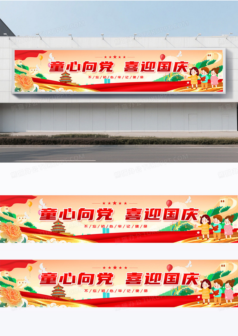 国潮党建风格童心向党党政风格围挡设计