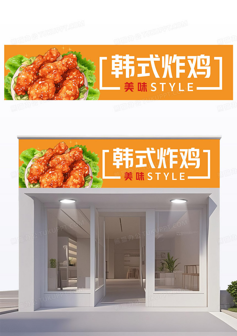 橙色背景韩式炸鸡门头炸鸡招牌
