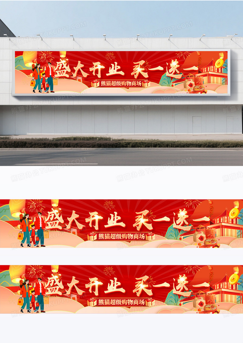 红色国潮风盛大开业买一送一横幅设计围挡