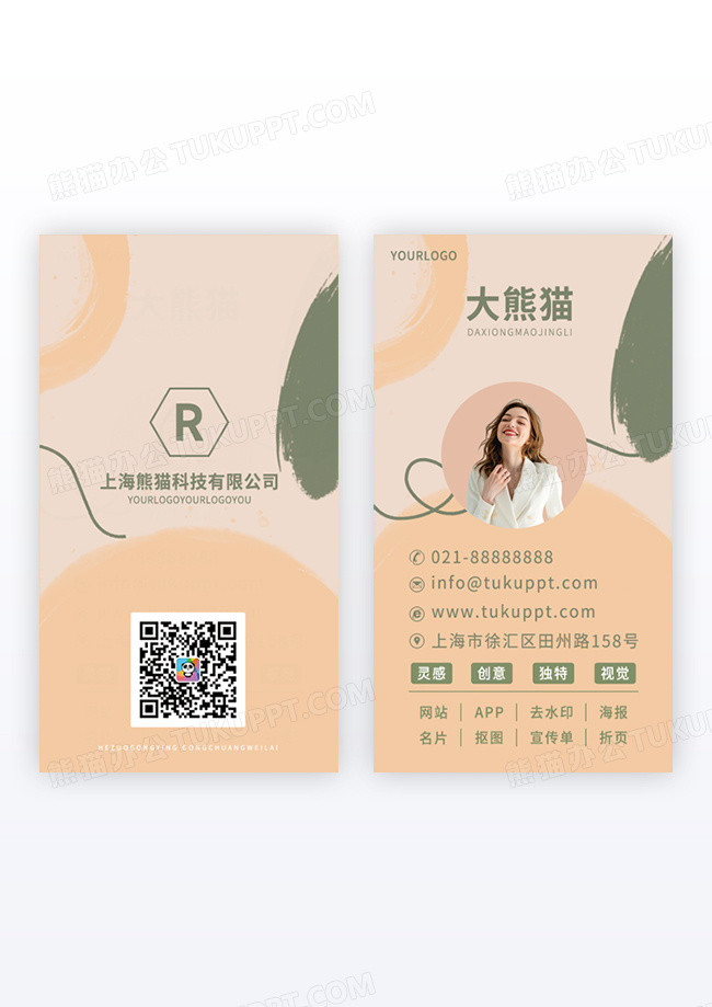 清新时尚竖版版式名片竖版