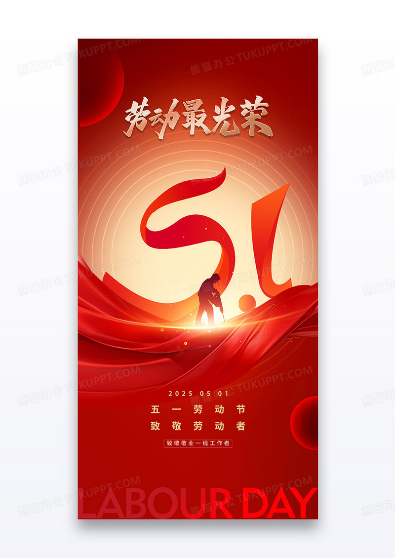 红色五一劳动节人物简约党建党政海报