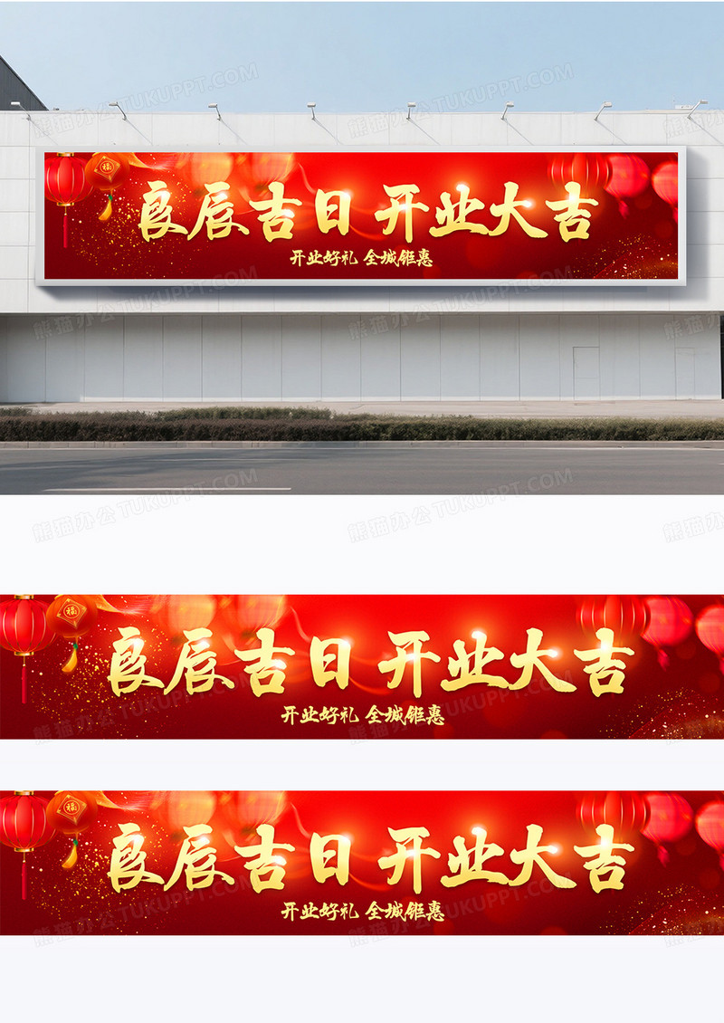 大气红色时尚烫金风商盛大开业典礼活动宣传横幅条幅围挡