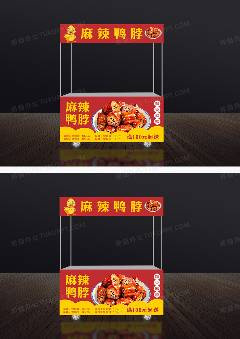 红色麻辣鸭脖小吃车门头
