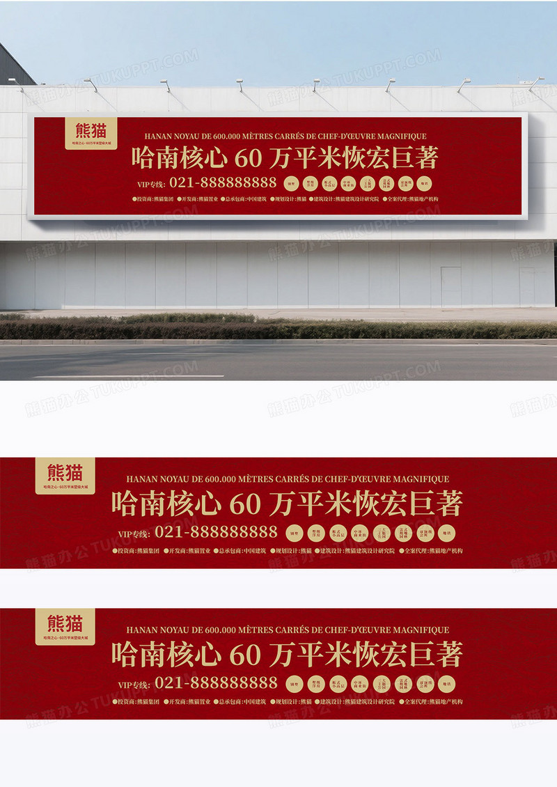 简约房地产围挡恢弘巨著喜庆红宣传栏