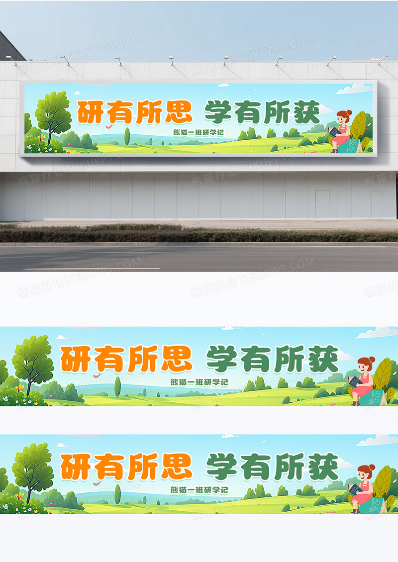 绿色时尚创意草地小清新自然卡通户外活动研学游旅行横幅围挡