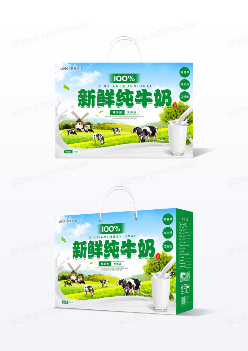 绿色简约新鲜纯牛奶包装盒