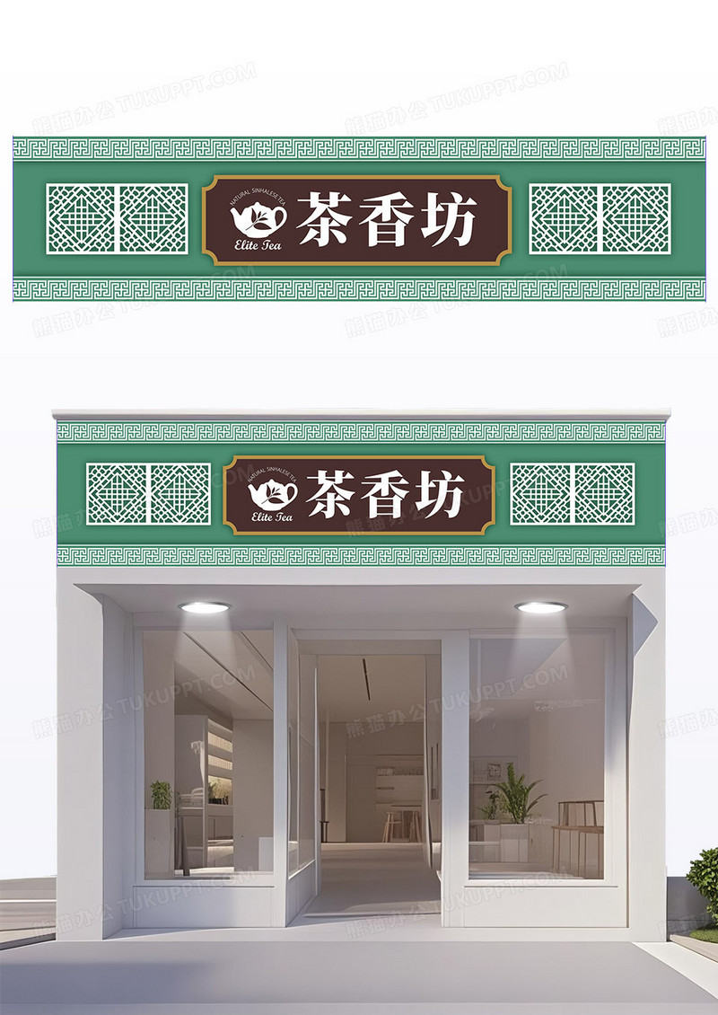 绿色中国传统风格茶馆门头茶叶