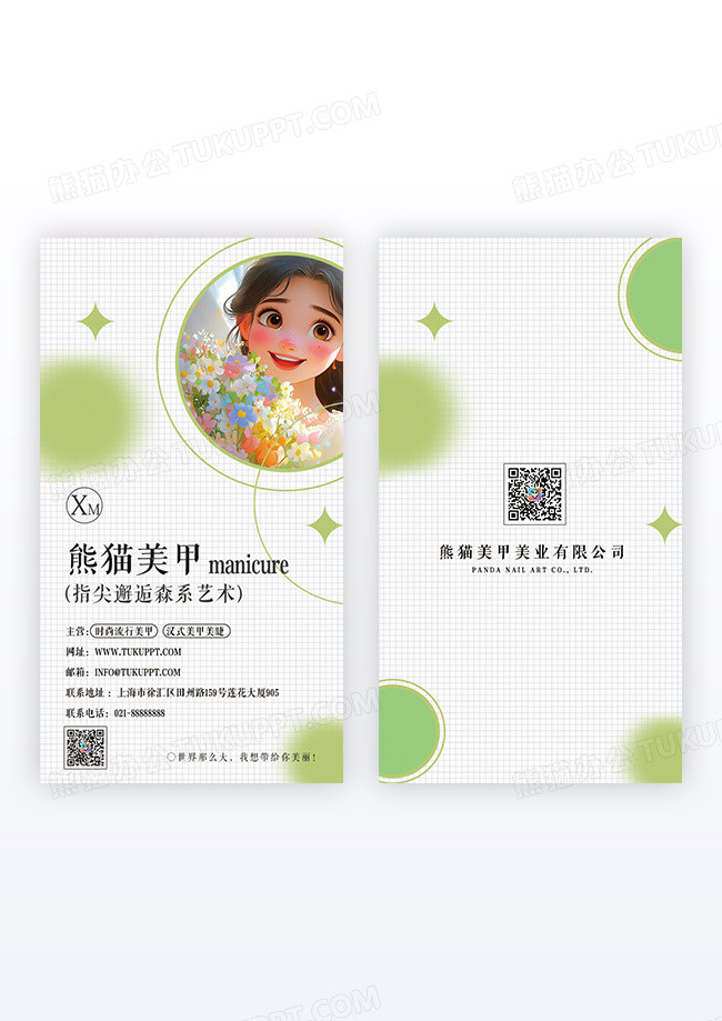 创意简约美甲美业大气竖版名片设计