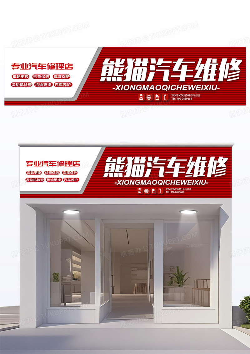 红色大气简约汽车汽修门头设计