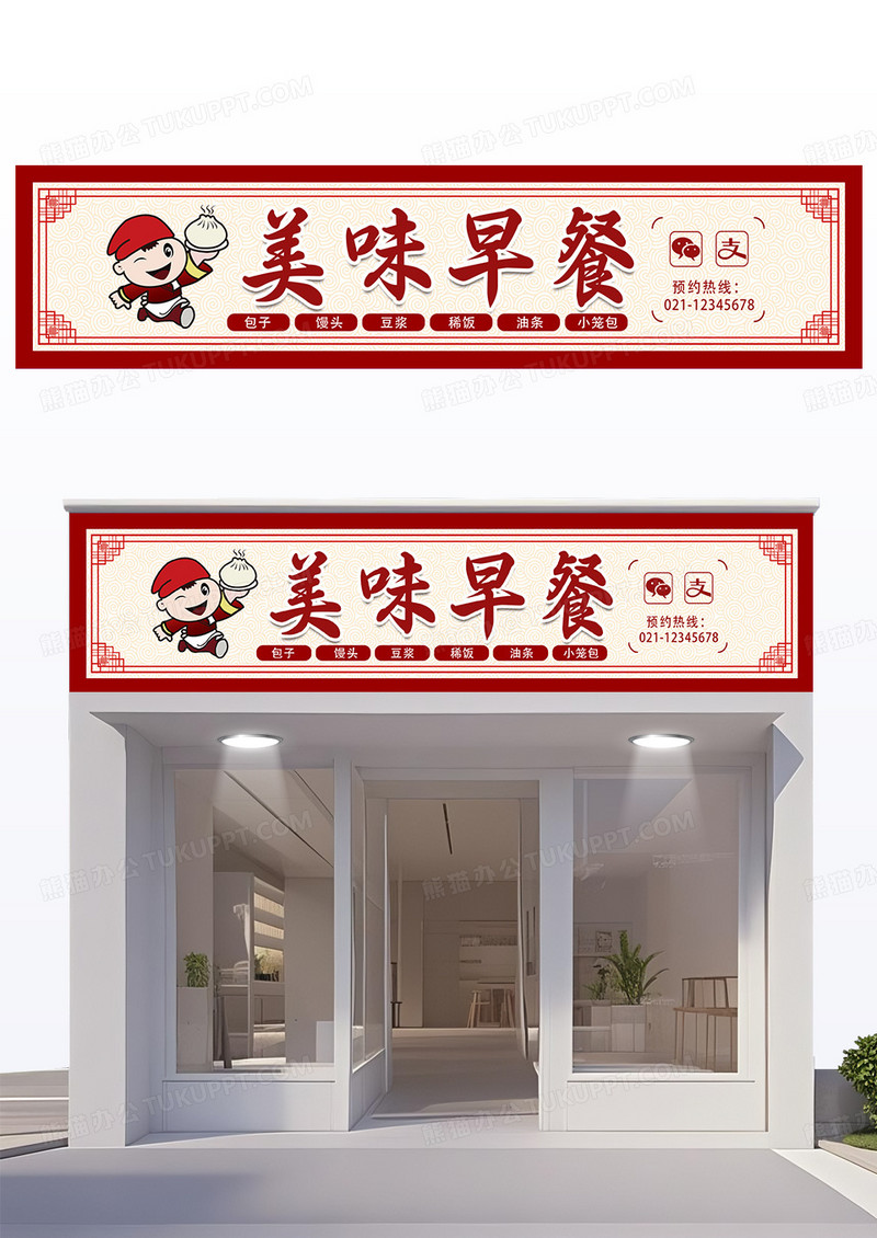 中国风复古风格红色早餐店门头设计