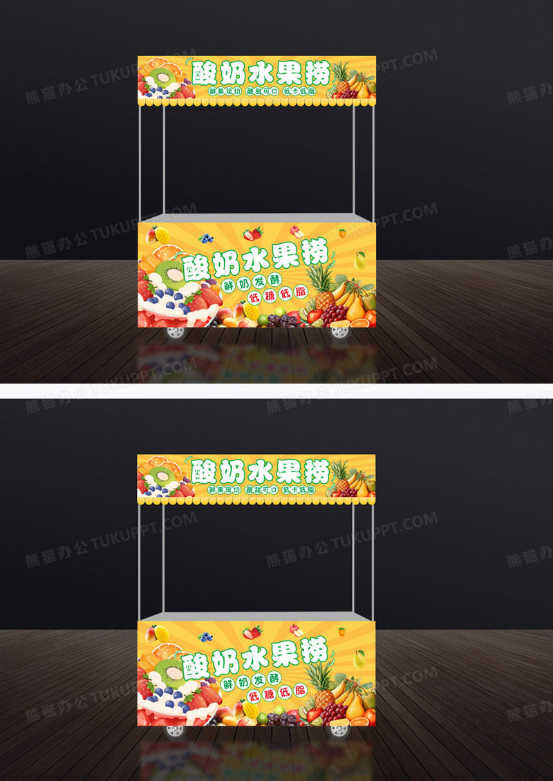橙色酸奶水果捞小吃车门头