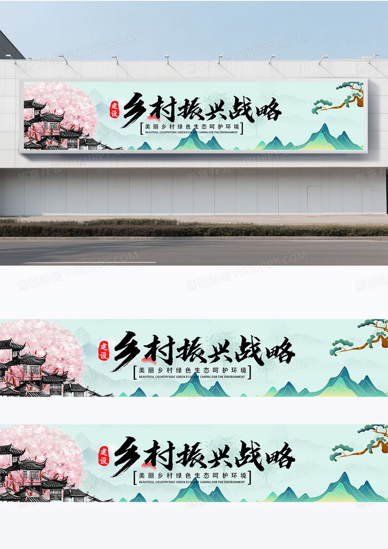 绿色手绘中国风乡村振兴战略宣传围挡