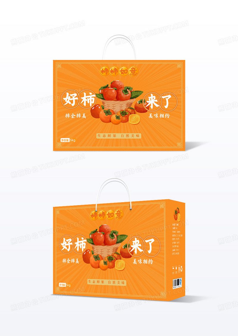 橙色边框好柿来了柿子包装礼盒设计