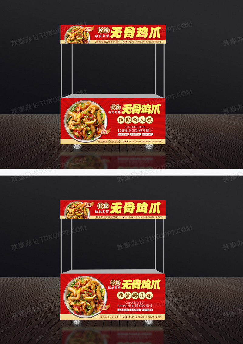 红色柠檬无骨鸡爪小吃车门头