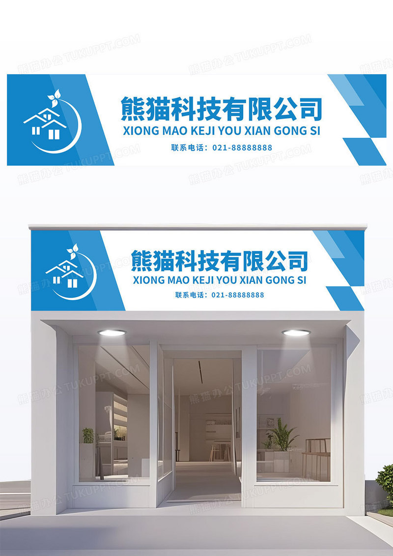 蓝色简洁科技企业公司门头店面招牌模板