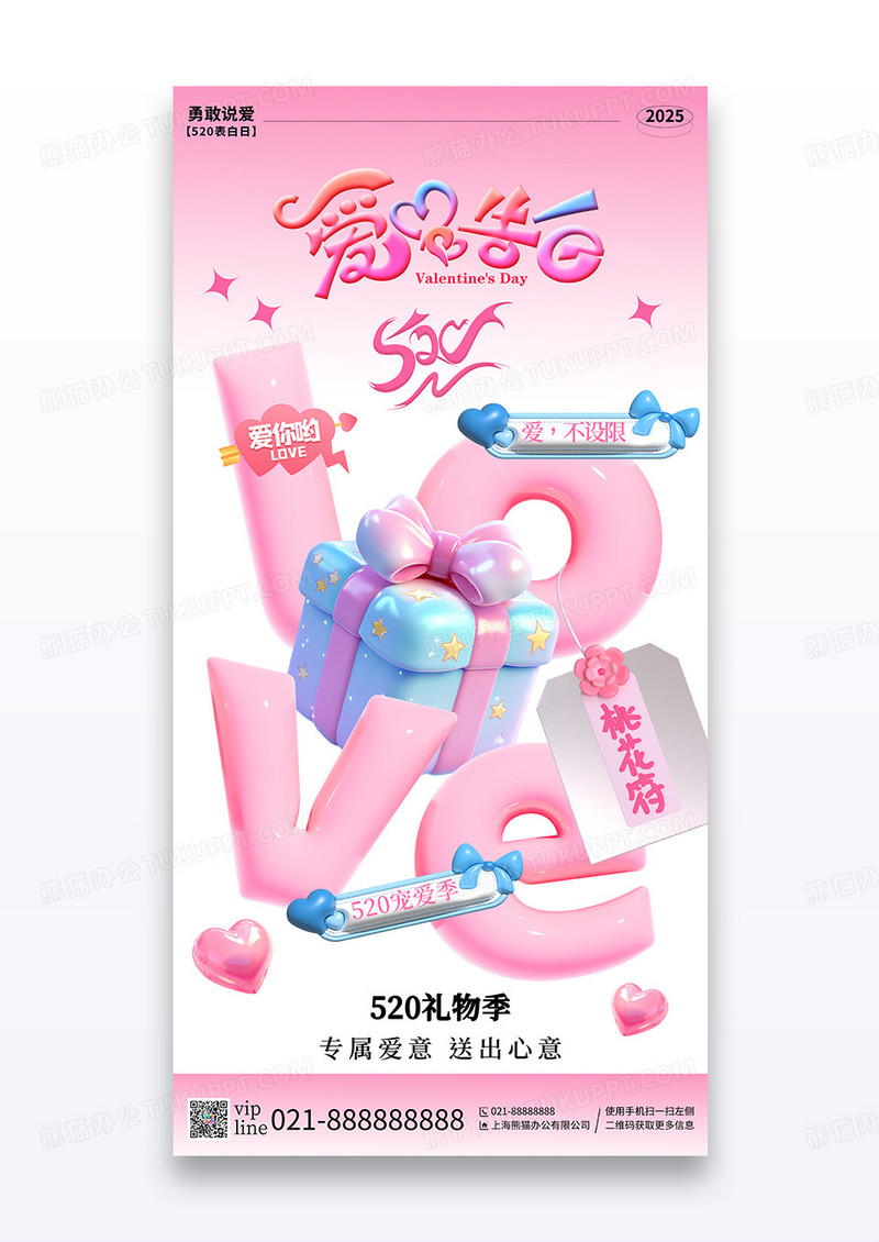粉色渐变love膨胀风爱的告白520宣传海报