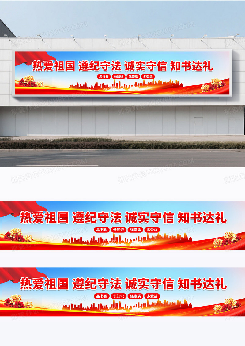 简约红色党建热爱祖国世界读书日横幅围挡