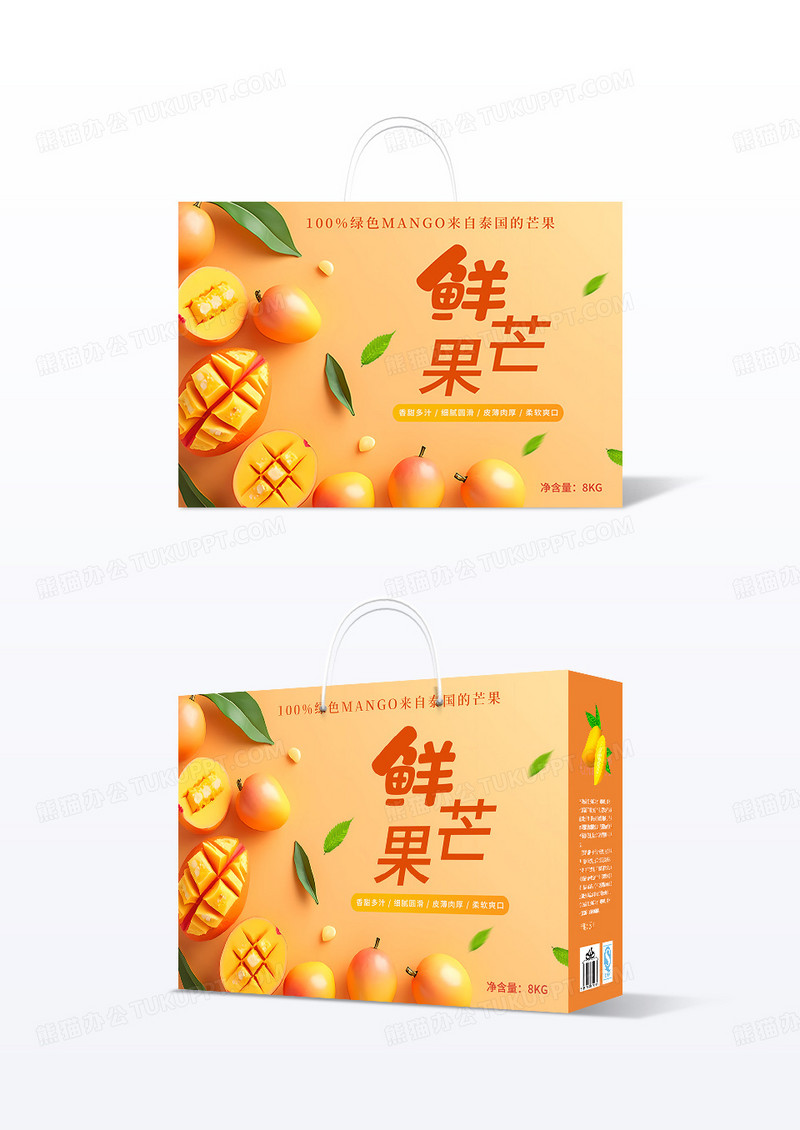 橙色渐变简约插画鲜芒果水果包装盒