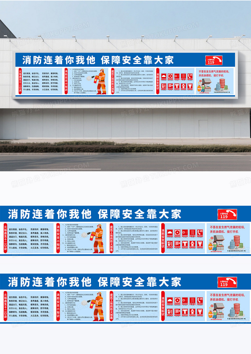 蓝色时尚简约消防安全工地围挡