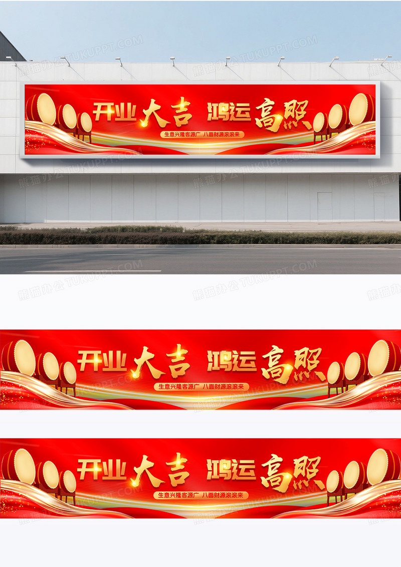 红金风格开业大吉开业盛典围挡设计