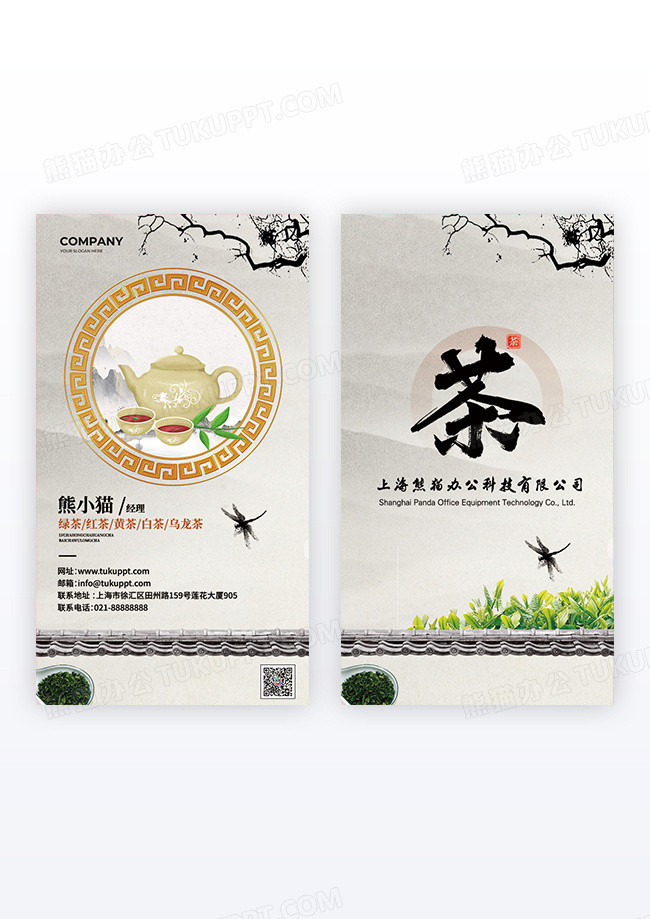 国风水墨风茶叶竖版名片设计