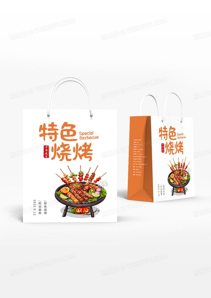 简约橙黄色大气特色烧烤食品手提袋包装设计