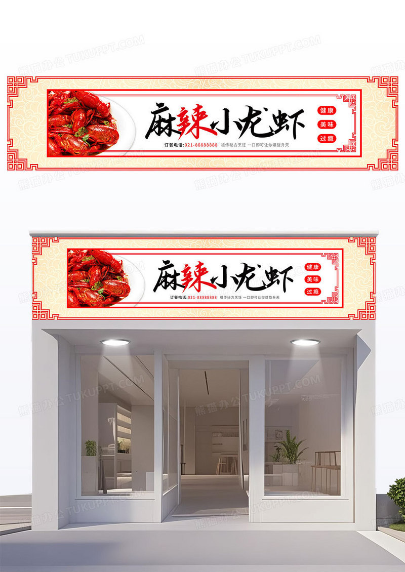 简约中国风中式麻辣小龙虾门头招牌