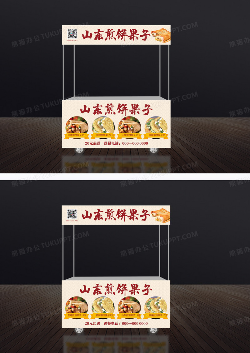 米色简约山东煎饼果子小吃车门头