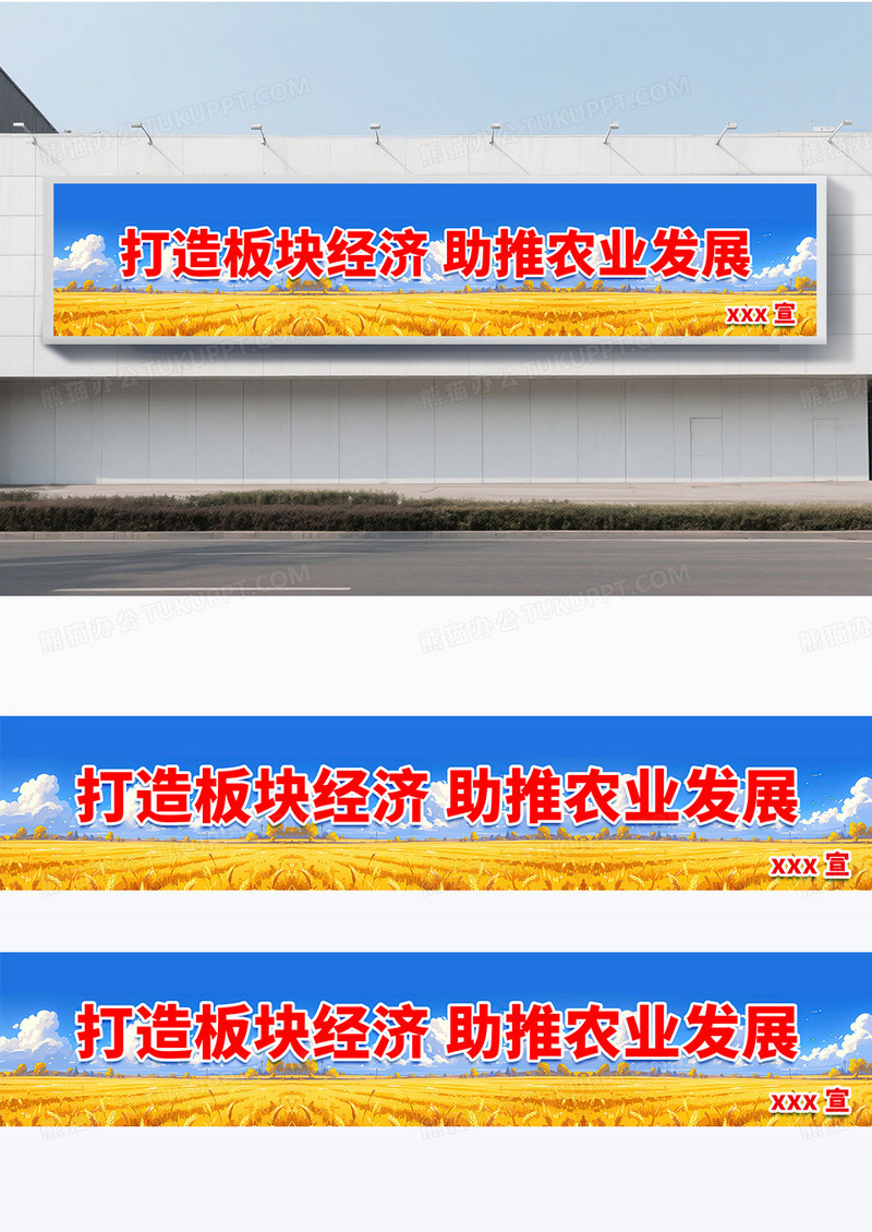 时尚发展现代农业发展高效农业围挡设计农业标语展板