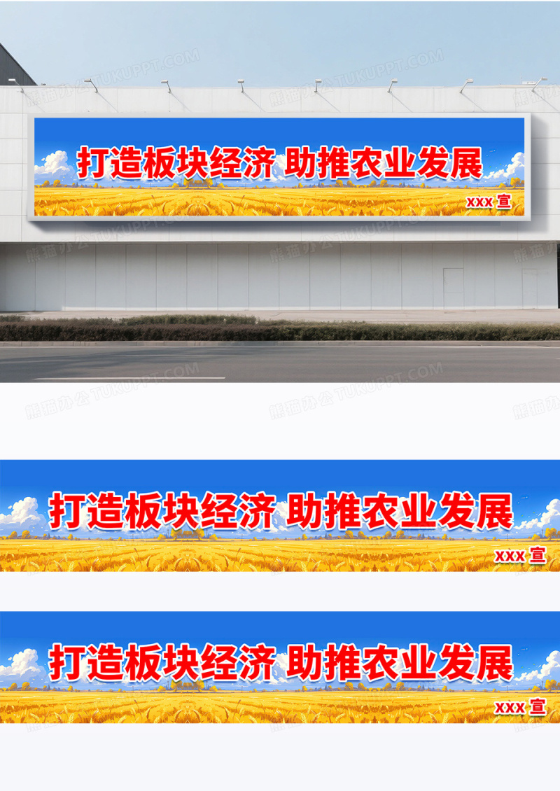 时尚发展现代农业发展高效农业围挡设计农业标语展板