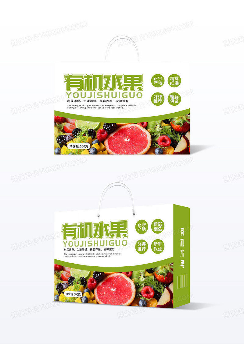 简约绿色有机水果包装