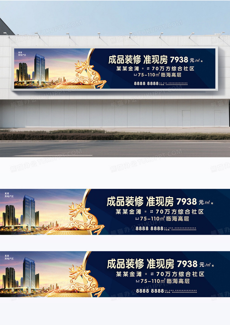 蓝色造型大气房地产围挡画面设计