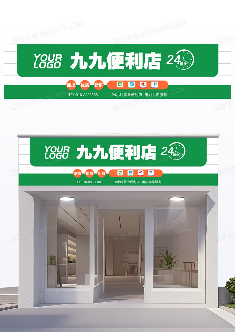 绿色24小时便利店门头