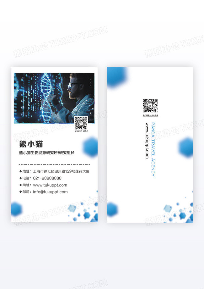 蓝色简约健康管理电子竖版名片设计