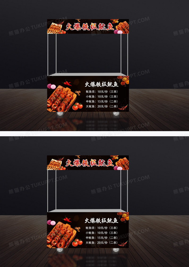 黑色火爆铁板鱿鱼小吃车门头