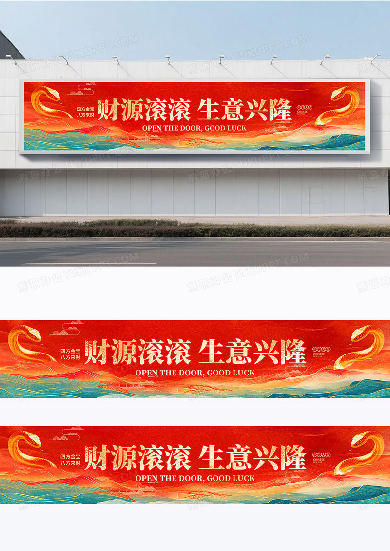 红色中式国潮开业横幅开业宣传围挡设计