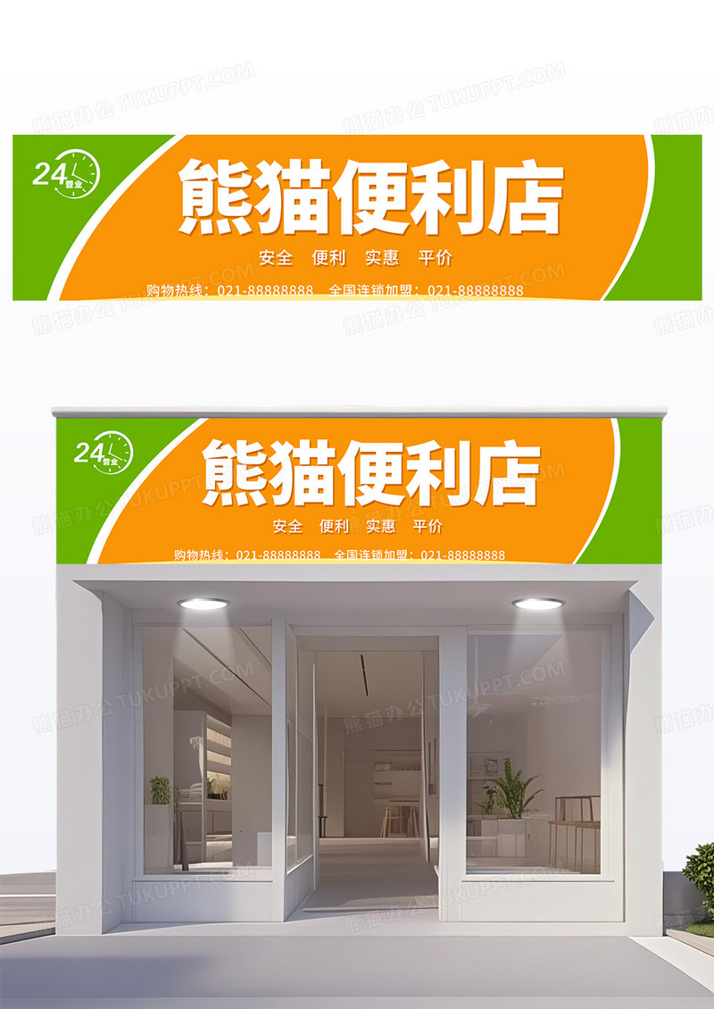 简约时尚风熊猫便利店门头招牌