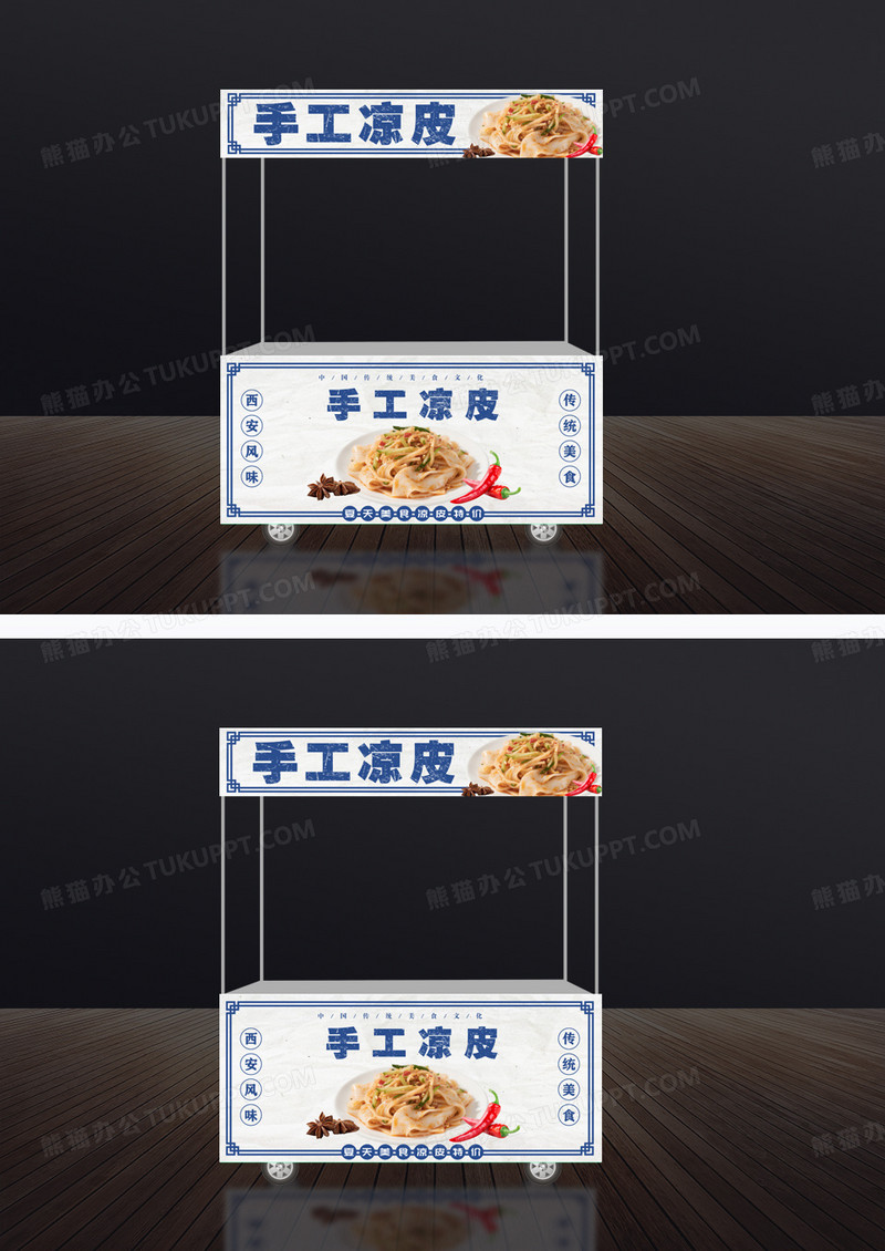 蓝色复古手工凉皮小吃车门头