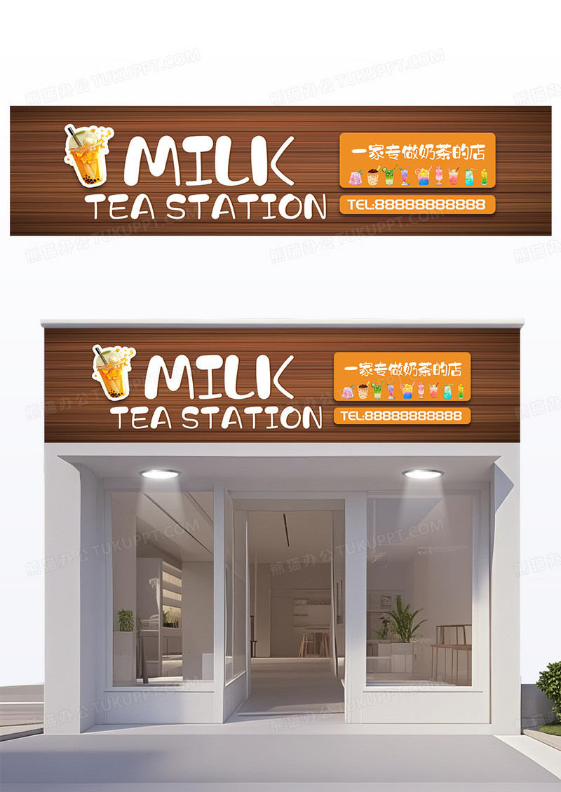 深色大气简约木纹奶茶店门头设计