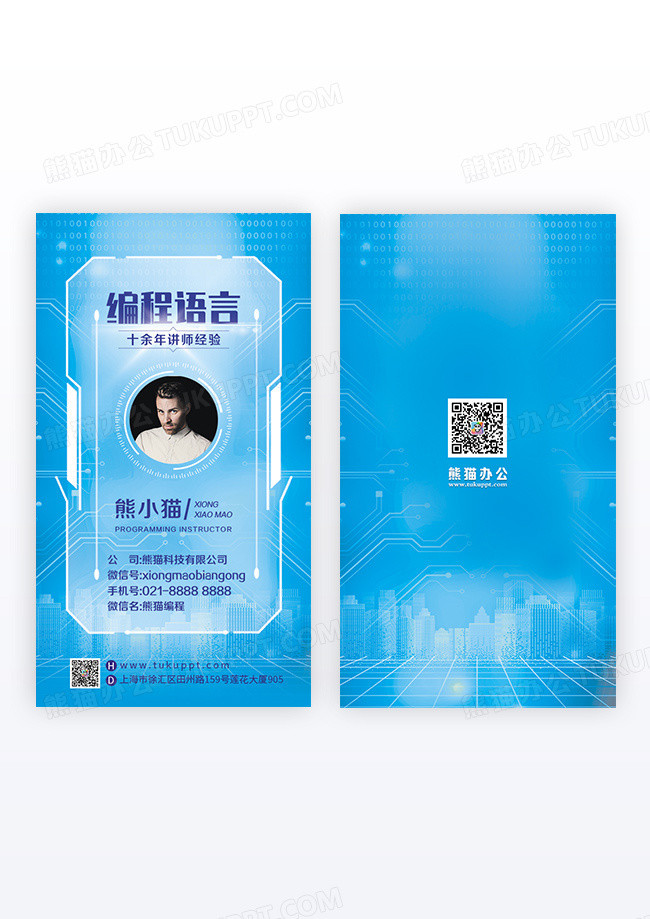 蓝色科技名片编程教师电子名片设计