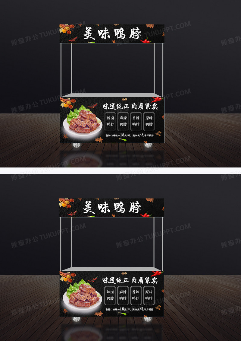 黑色美味鸭脖小吃车门头