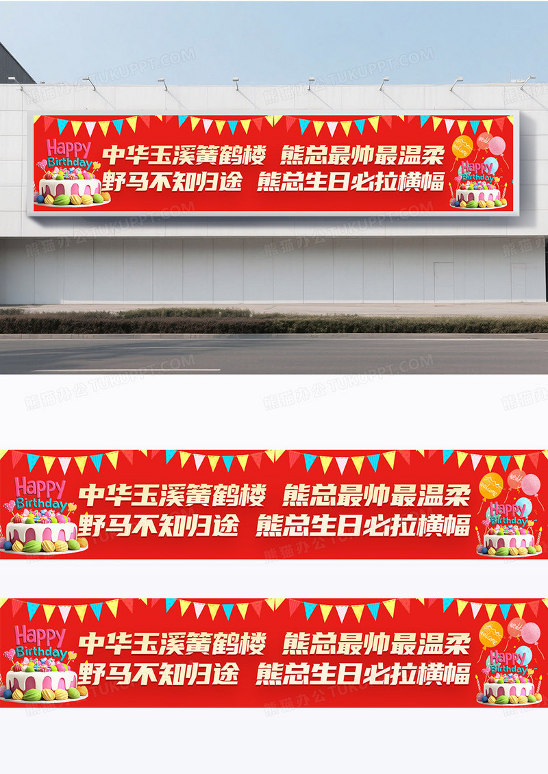 简约红色喜庆满月生日横幅条幅海报围挡