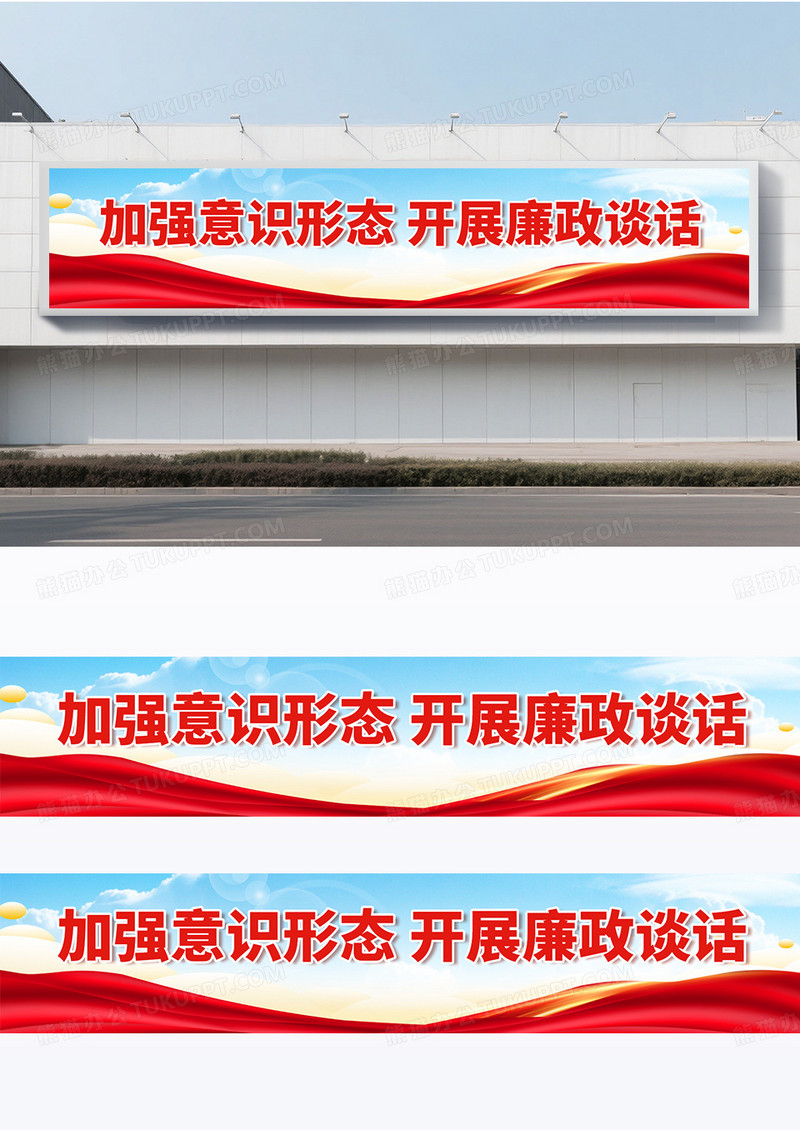 大气红色时尚中国风意识形态标语展板围挡