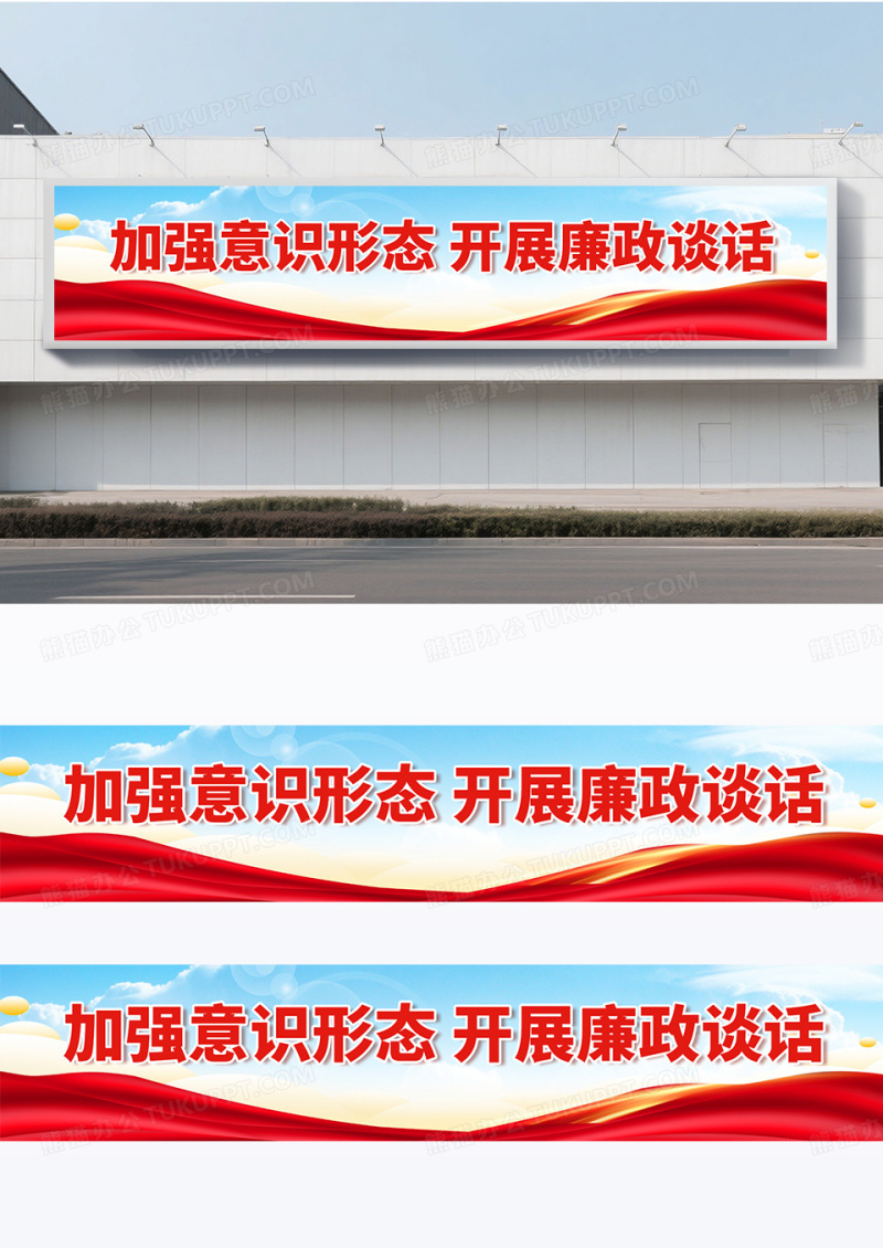大气红色时尚中国风意识形态标语展板围挡