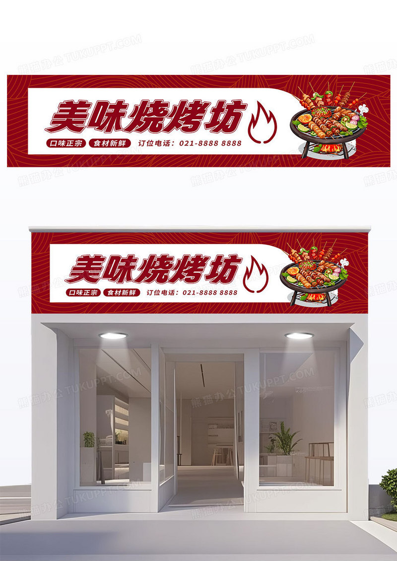 简约红色大气烧烤店面招牌门头烧烤坊烧烤店烧烤门头