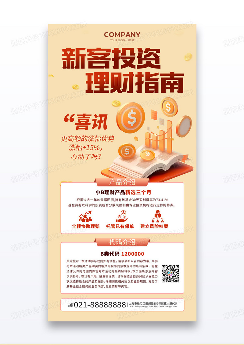 黄色简约金融投资理财基金股票新客投资理财指南宣传海报
